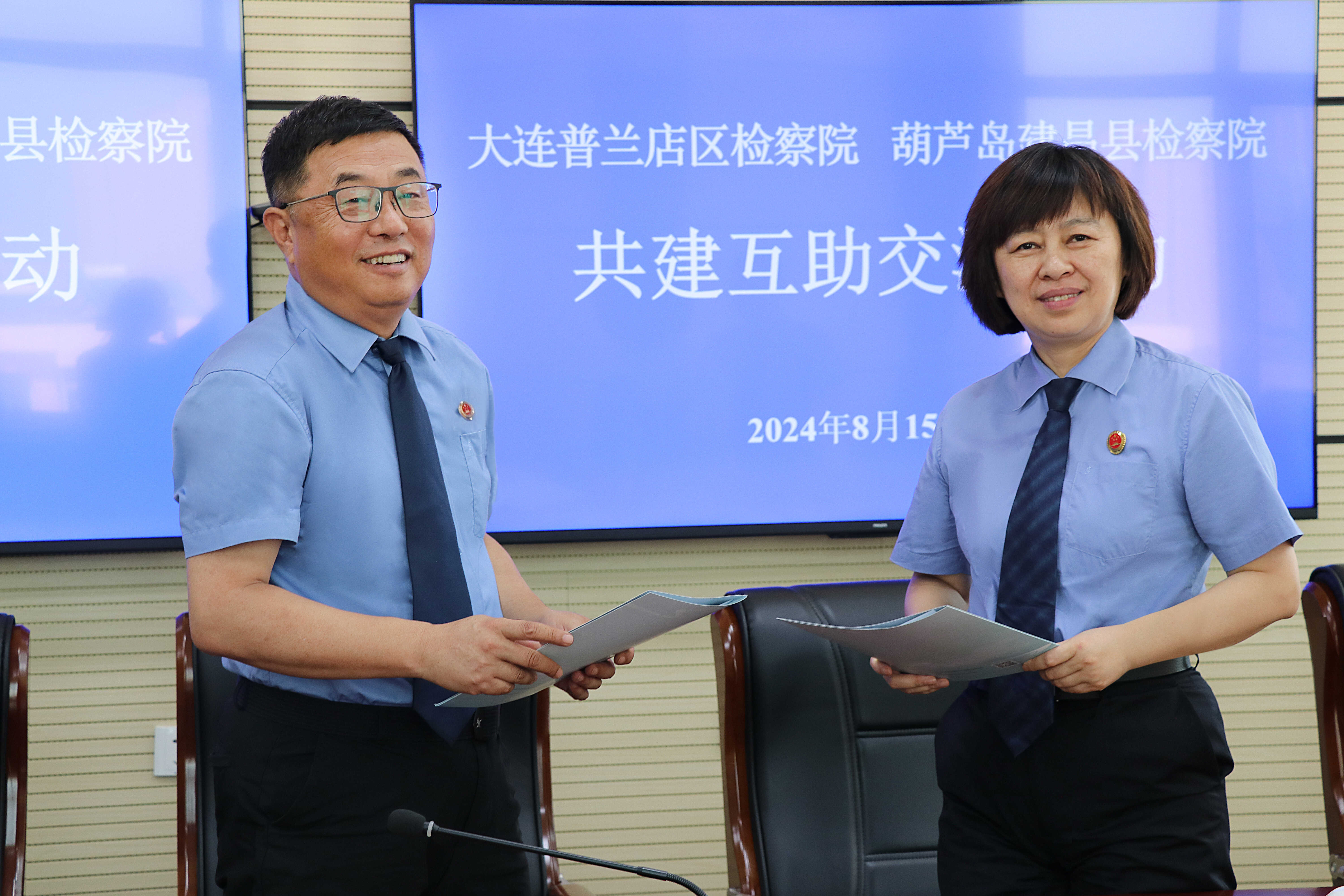 结对共建促发展 检察互助启新程——葫芦岛市建昌县检察院与大连市普兰店区检察院结对共建